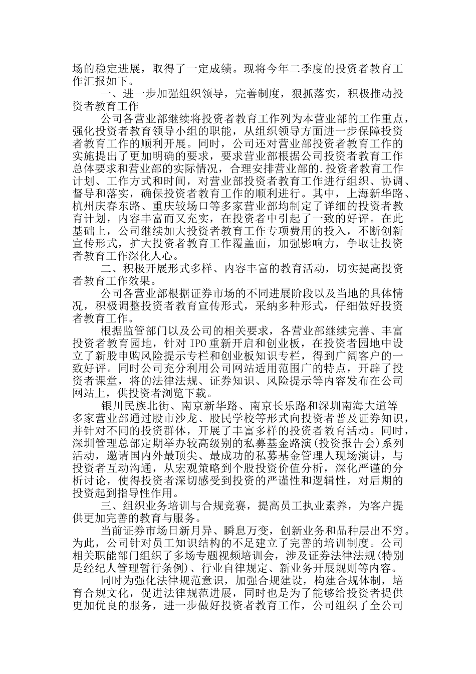 员工个人季度感想总结_第2页