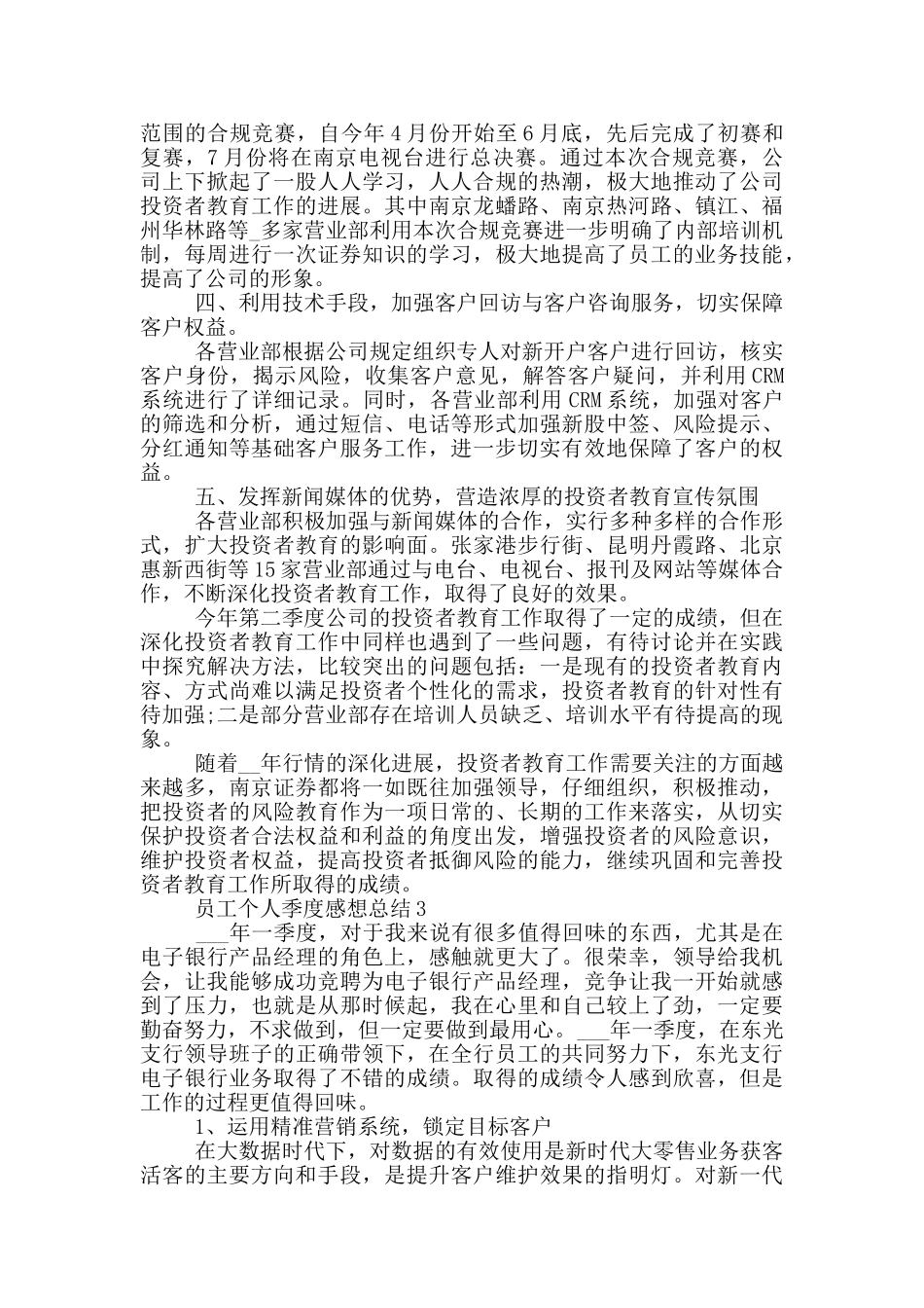 员工个人季度感想总结_第3页