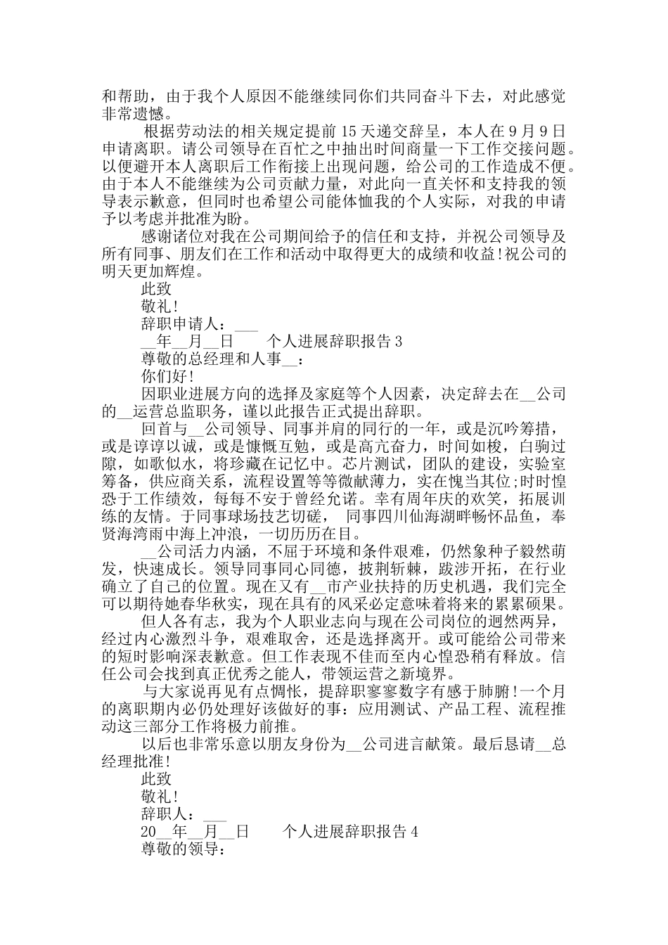员工个人发展工作辞职报告五篇模板材料_第2页