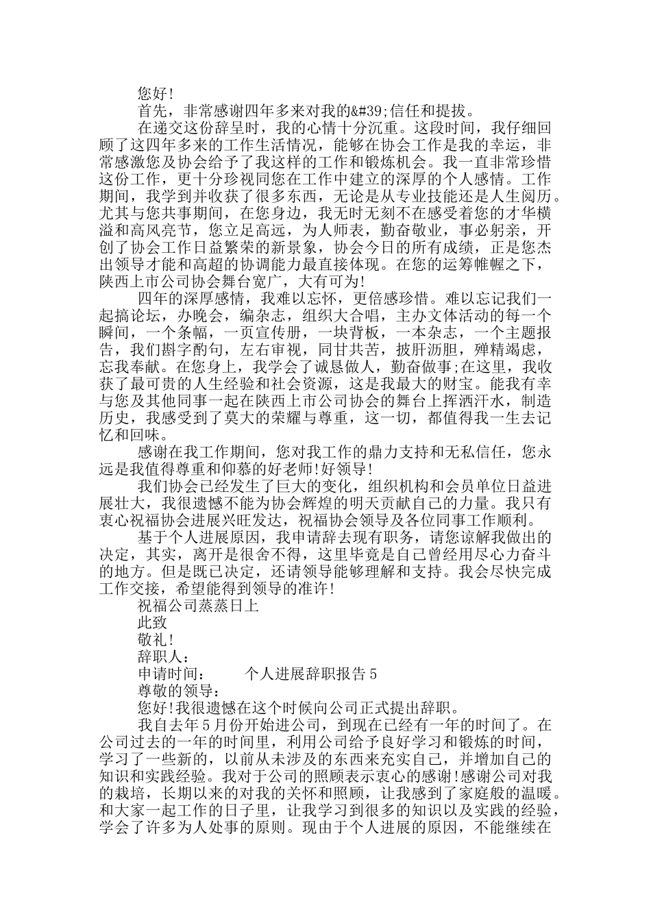 员工个人发展工作辞职报告五篇模板材料_第3页