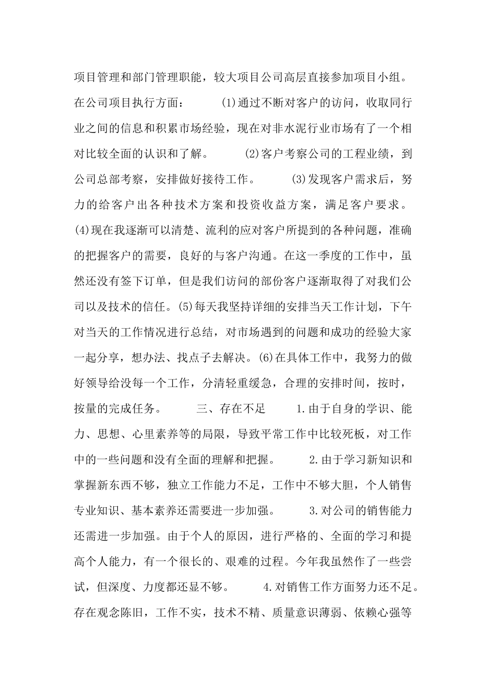 员工个人季度述职报告范文三篇_第2页