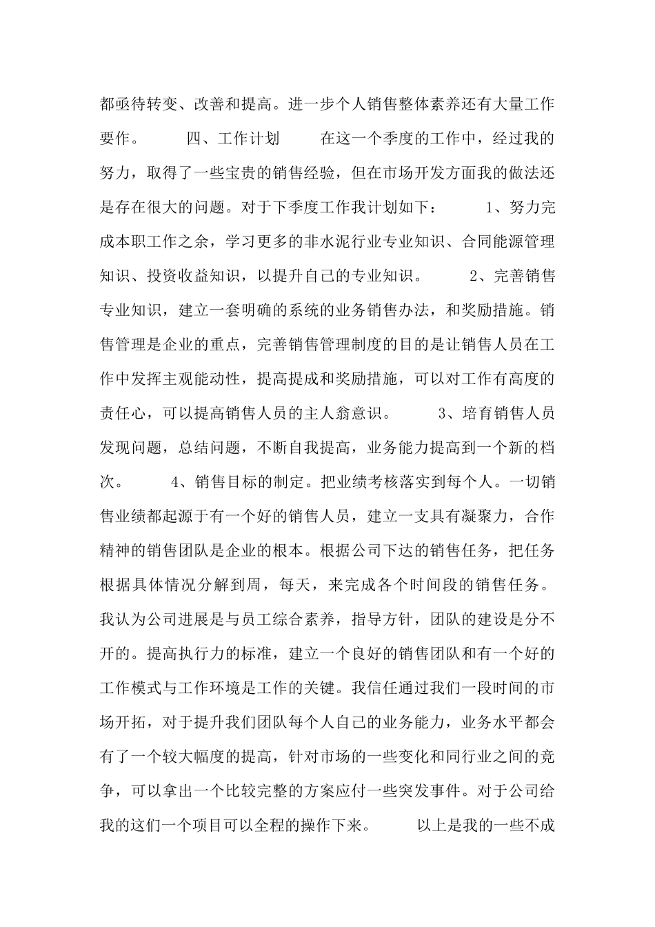 员工个人季度述职报告范文三篇_第3页