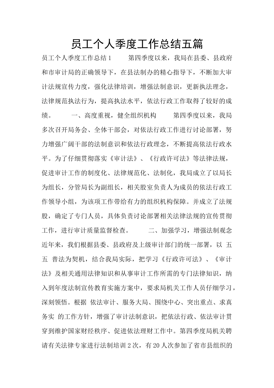 员工个人季度工作总结五篇_第1页