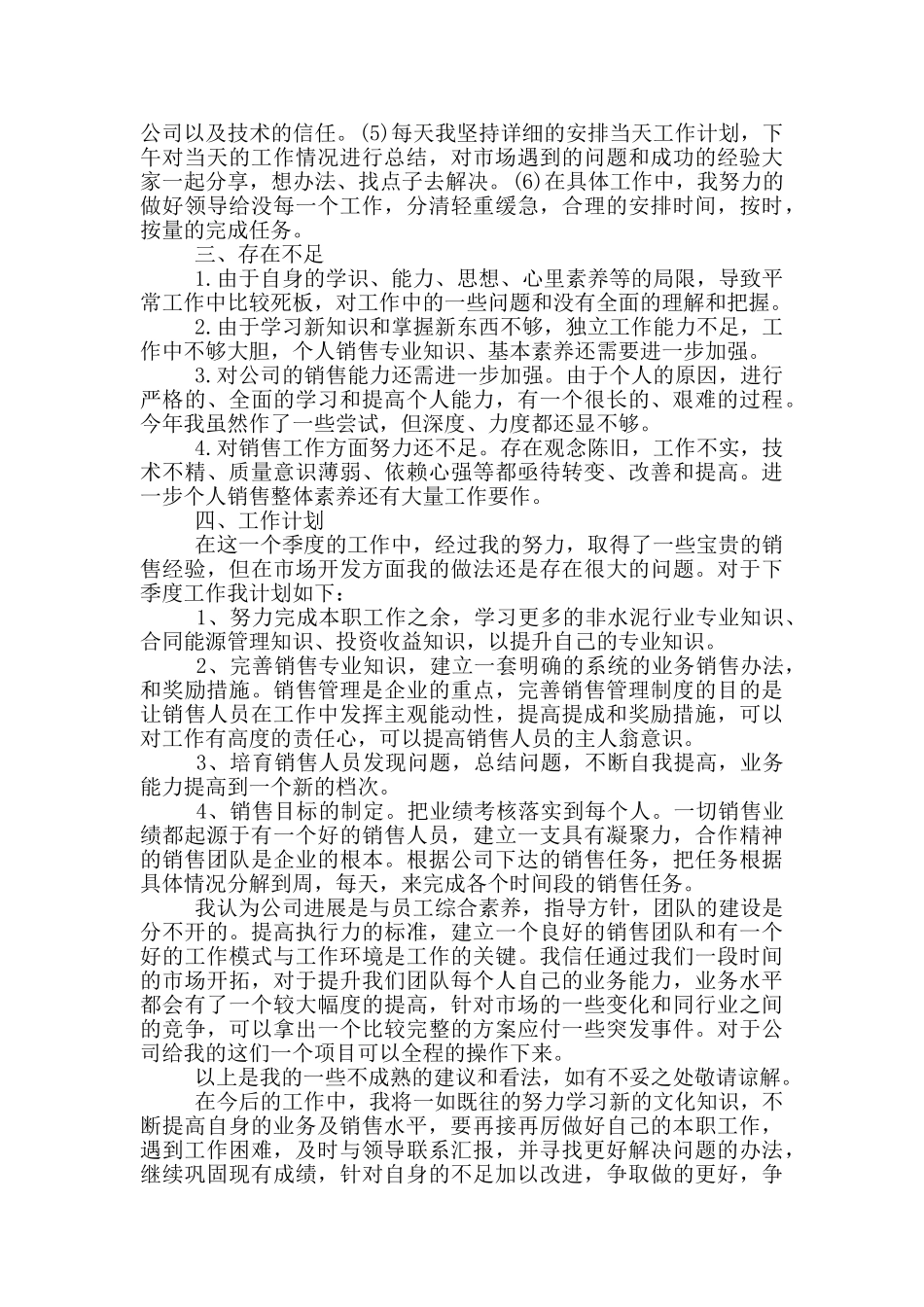 员工个人季度述职报告范文三篇_第2页