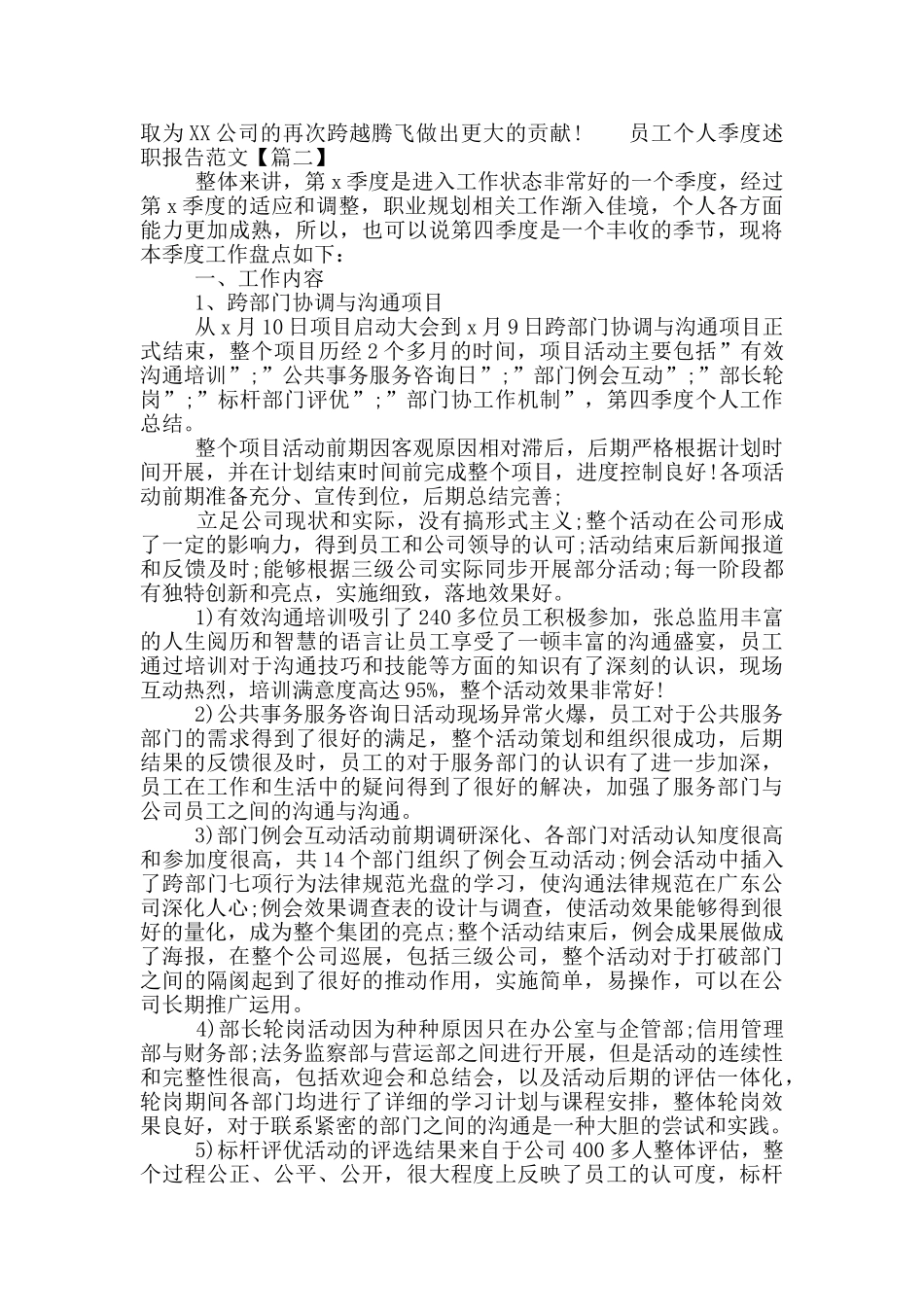 员工个人季度述职报告范文三篇_第3页