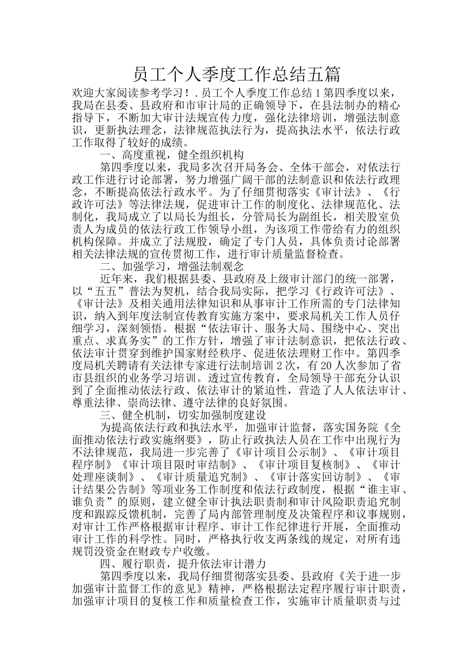 员工个人季度工作总结五篇_第1页