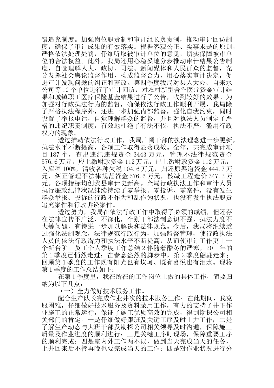 员工个人季度工作总结五篇_第2页