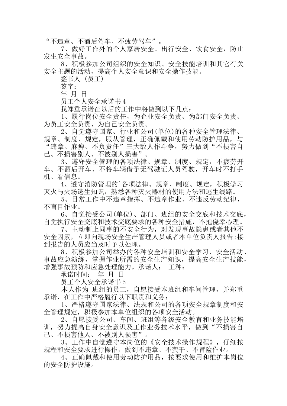 员工个人安全承诺书参考_第3页