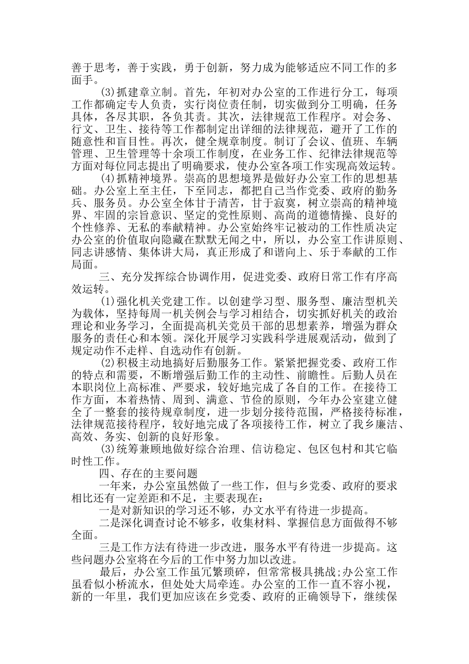 员工个人季度工作总结模板_第2页