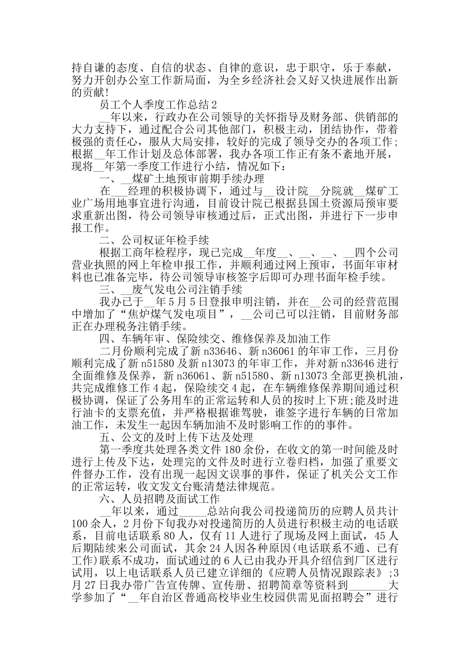 员工个人季度工作总结模板_第3页