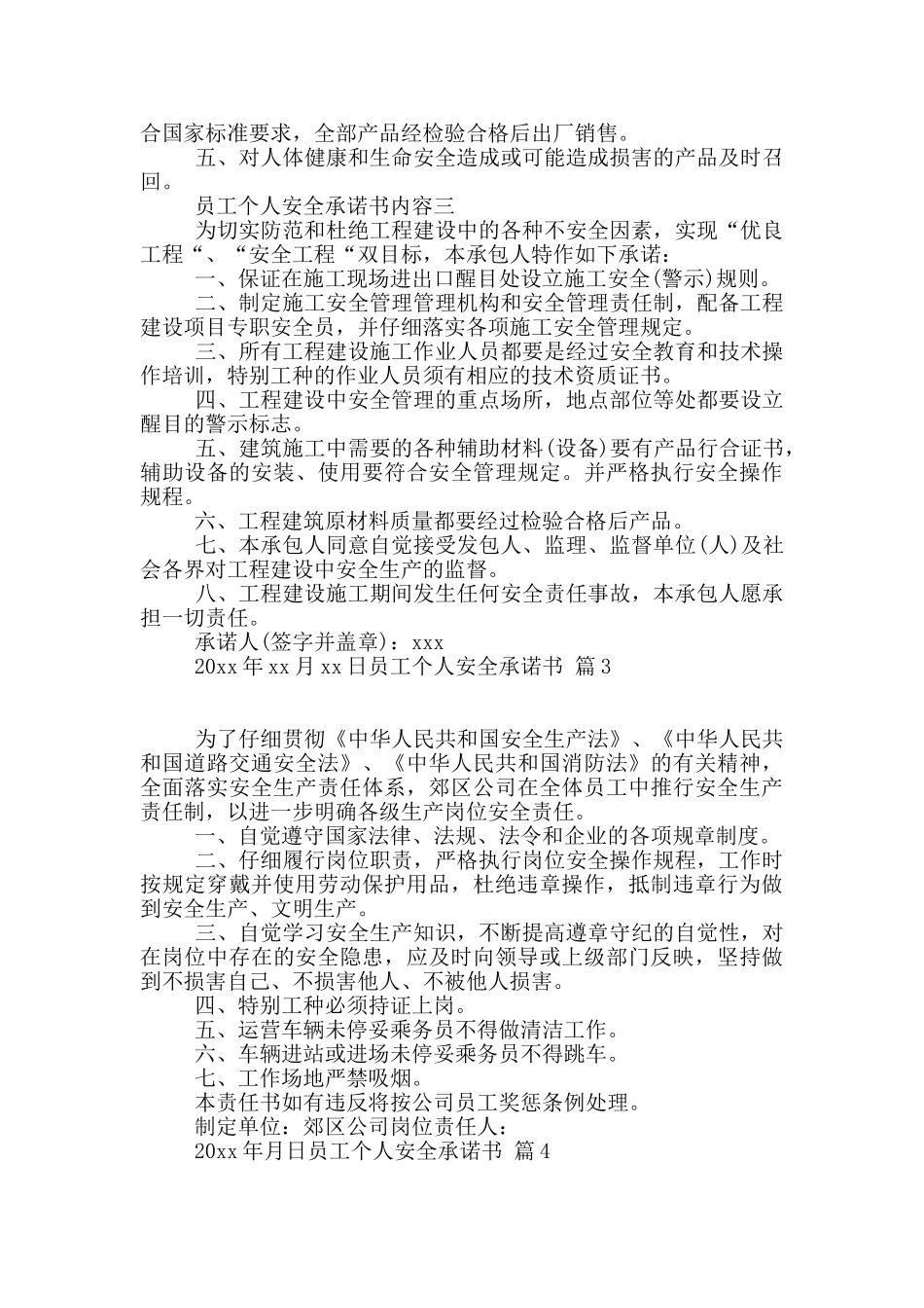 员工个人安全承诺书九篇_第2页