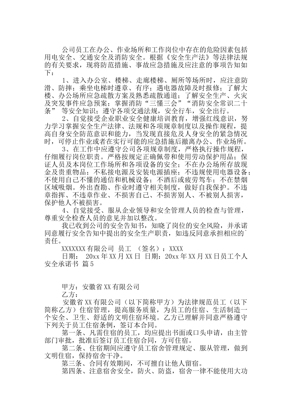 员工个人安全承诺书九篇_第3页