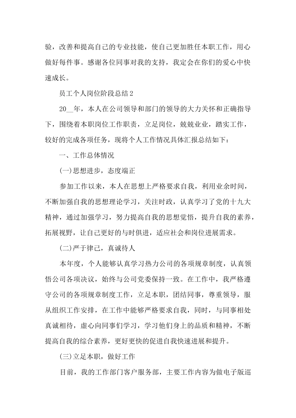 员工个人岗位阶段总结模板范文_第2页