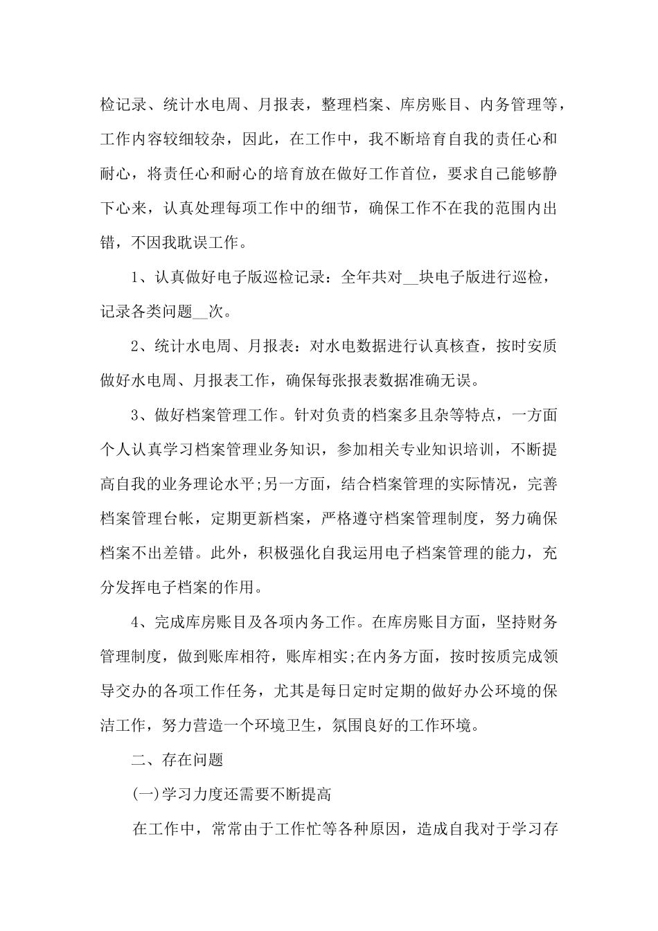 员工个人岗位阶段总结模板范文_第3页