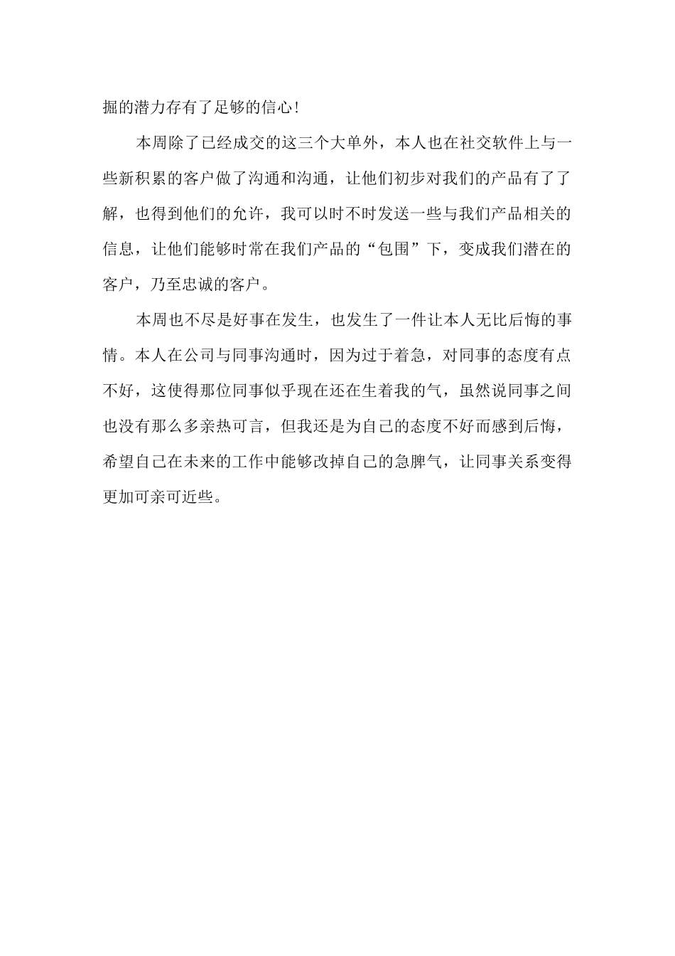 员工个人工作心得体会范文800字5篇_第2页