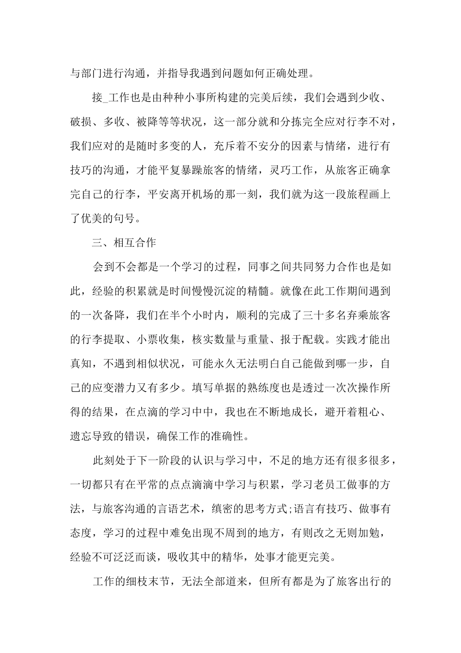 员工个人工作总结1000字左右_第2页