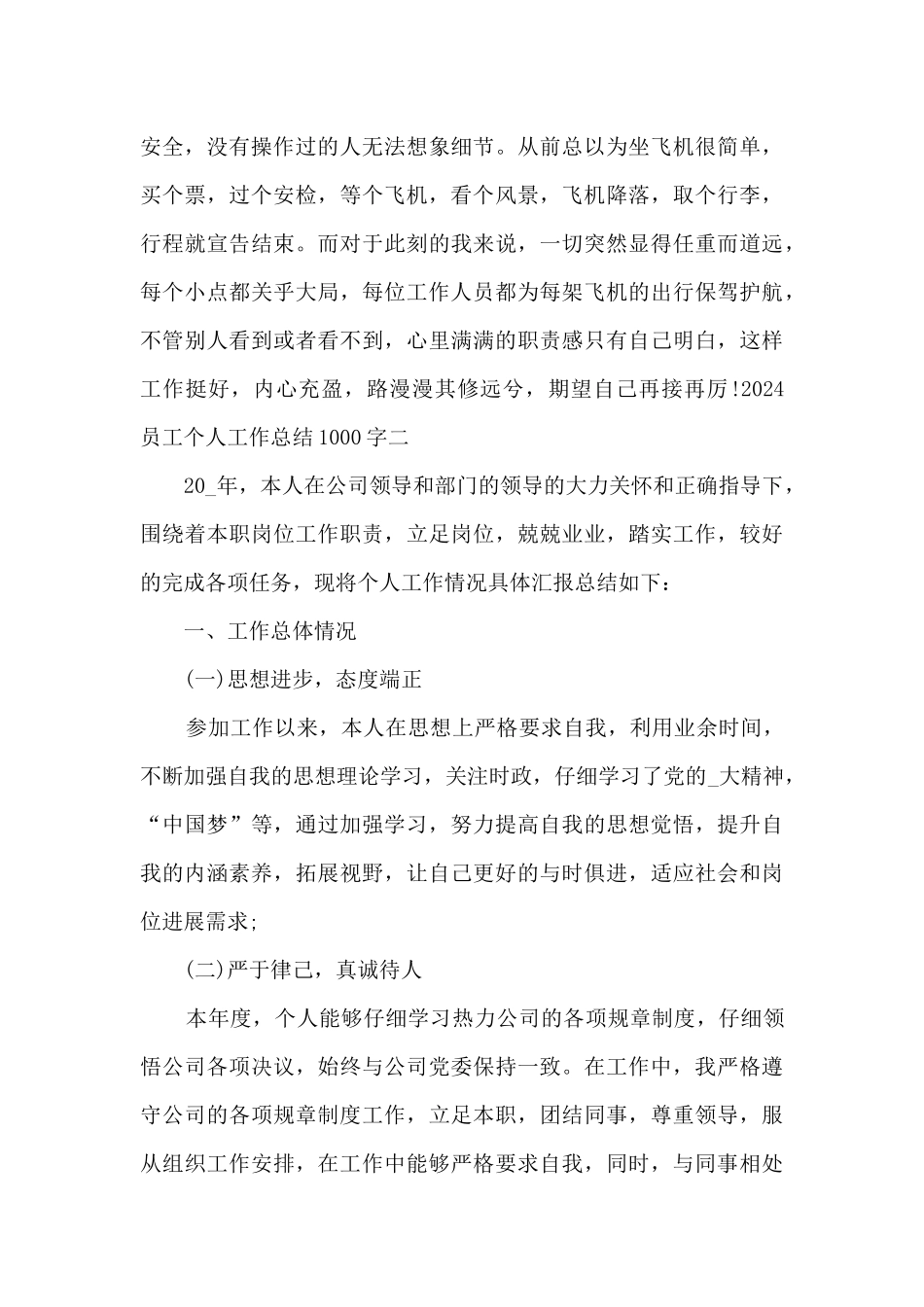 员工个人工作总结1000字左右_第3页