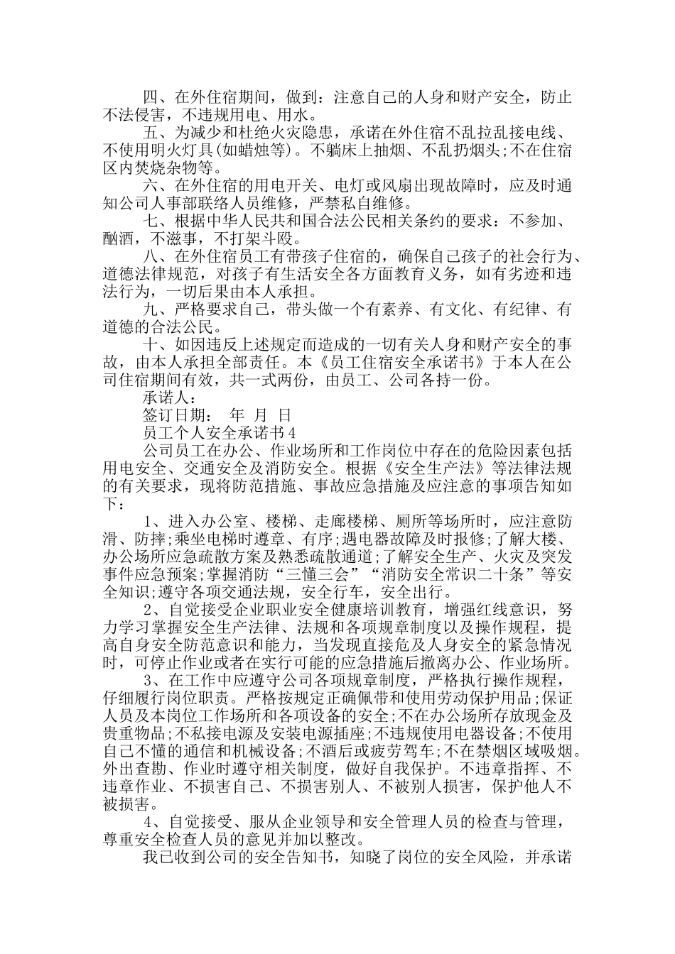 员工个人安全承诺书常用_第2页