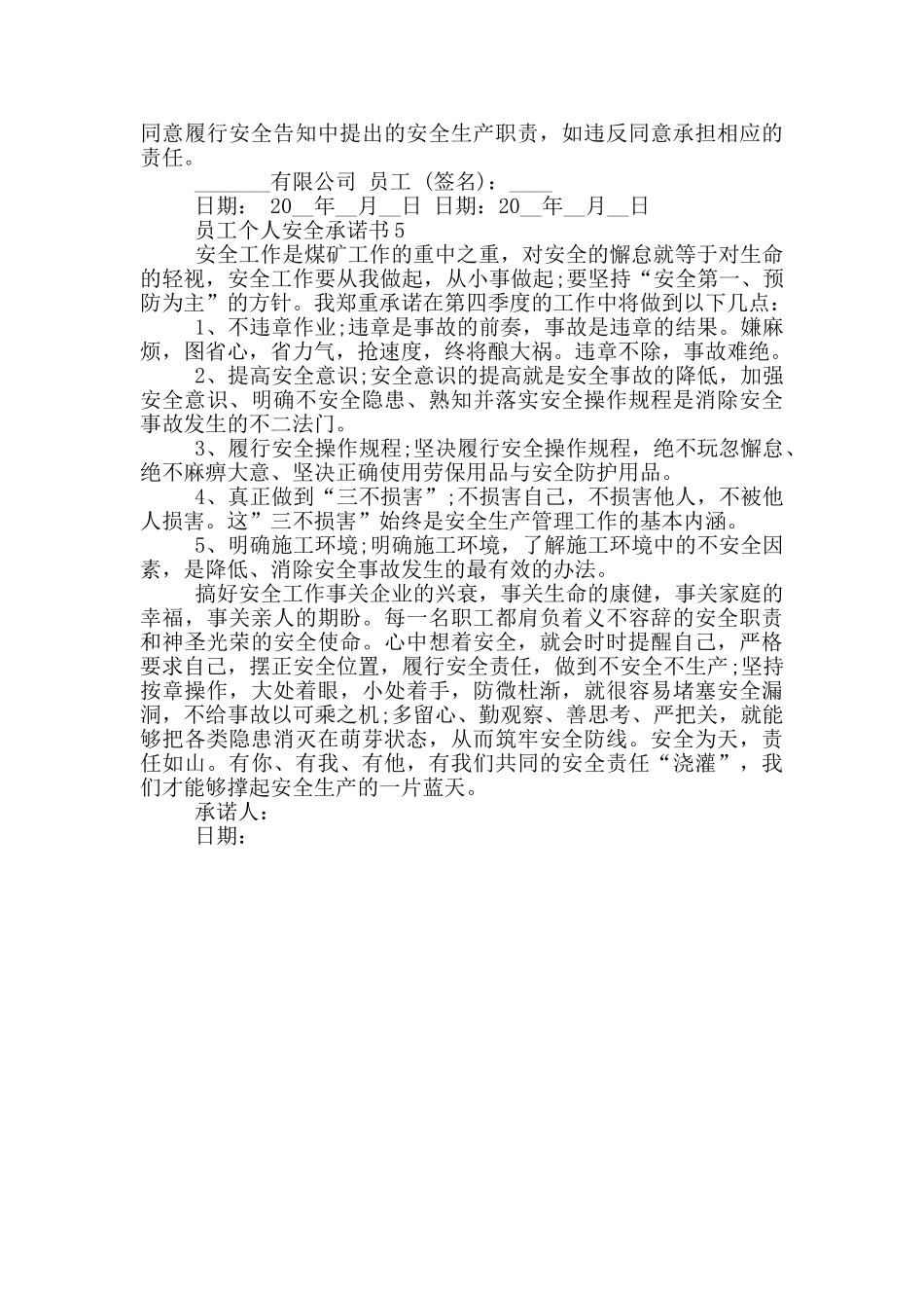 员工个人安全承诺书常用_第3页