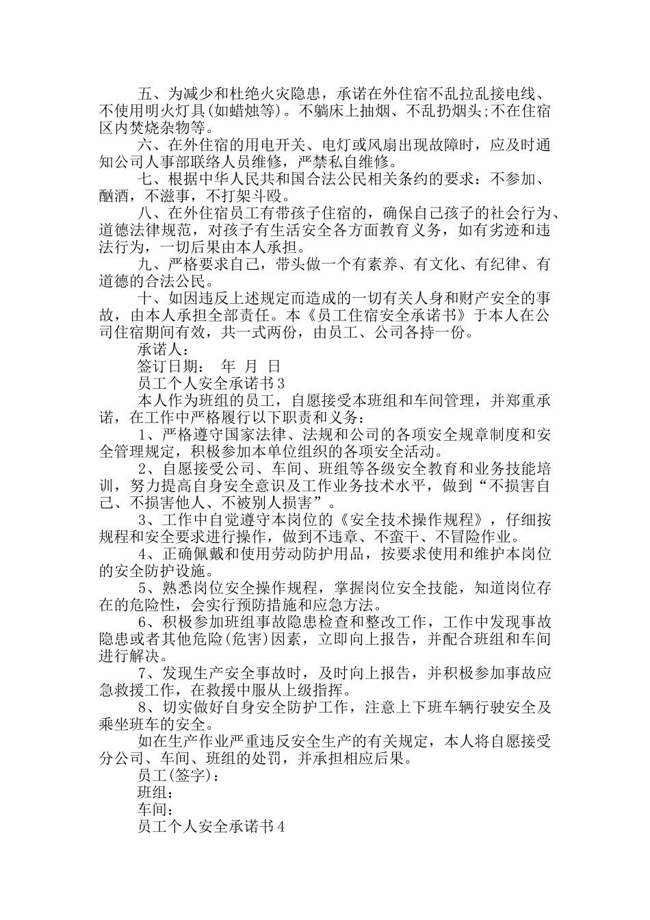 员工个人安全承诺书范例_第2页