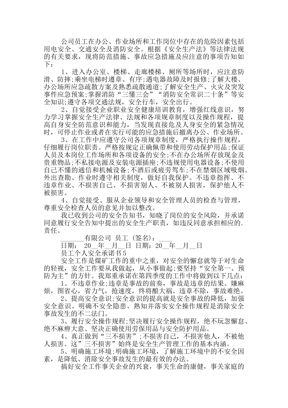 员工个人安全承诺书范例_第3页