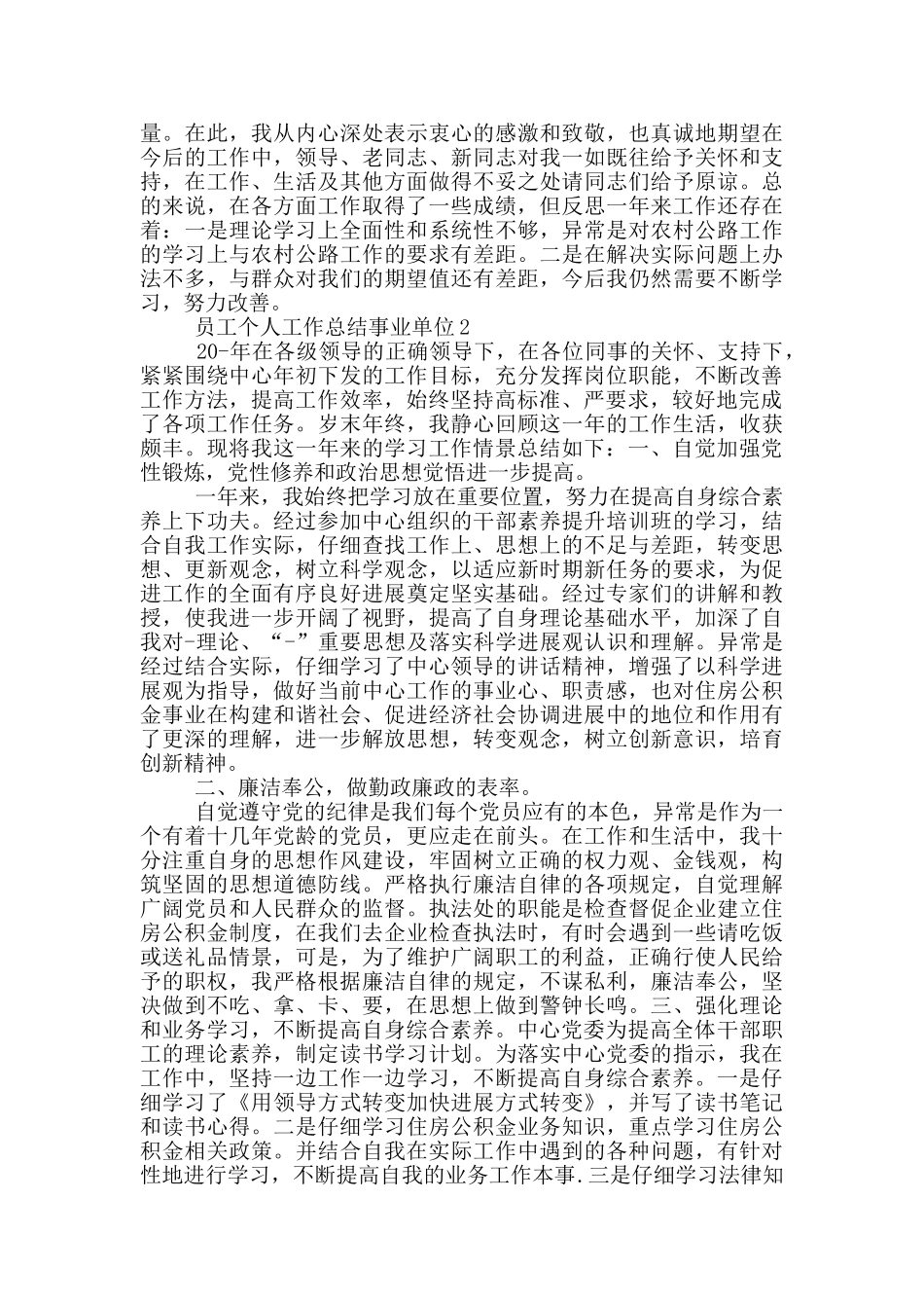 员工个人工作总结事业单位_第2页