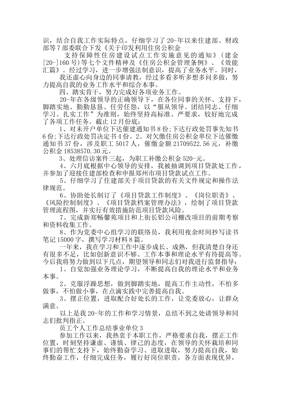 员工个人工作总结事业单位_第3页