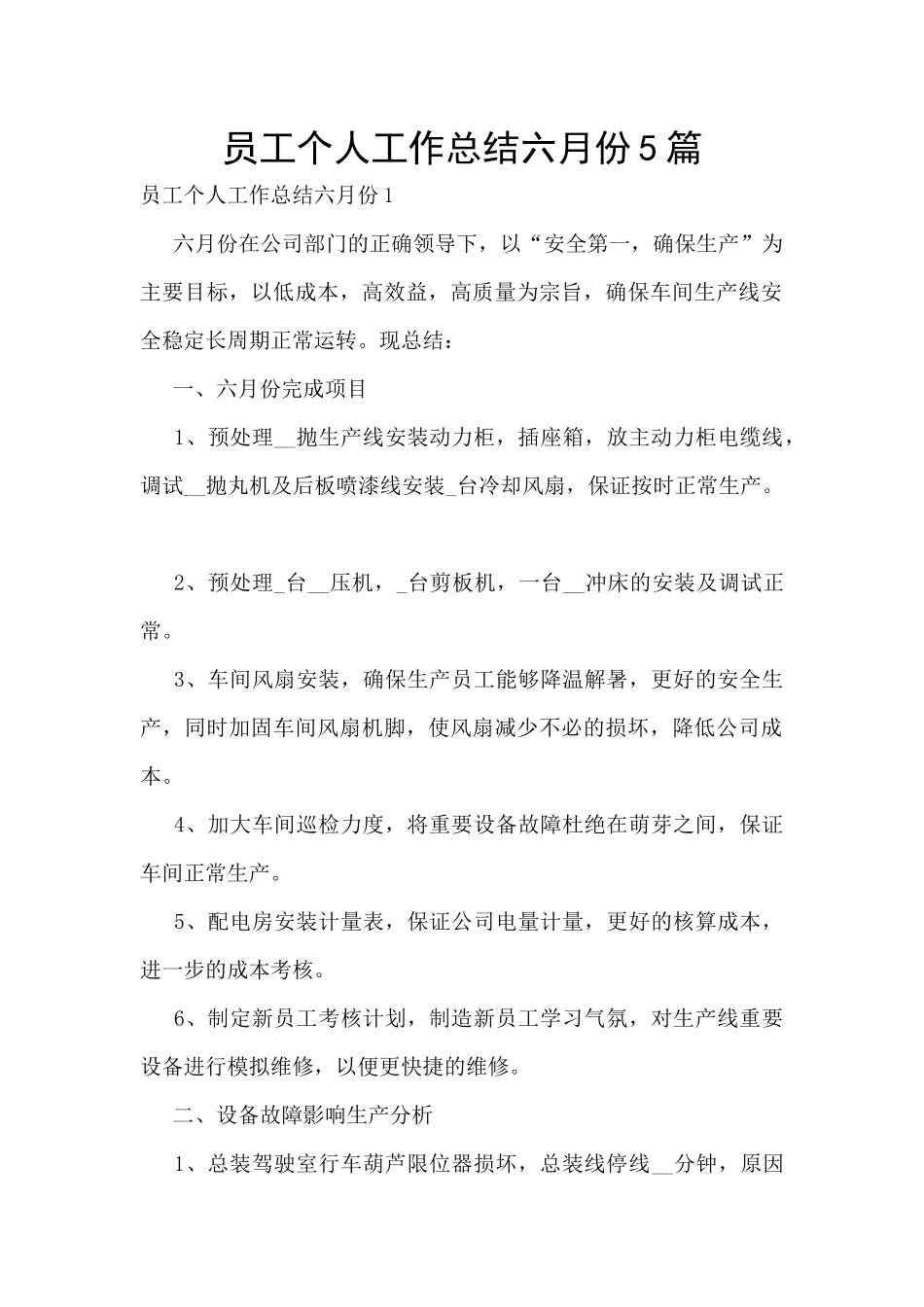 员工个人工作总结六月份5篇_第1页