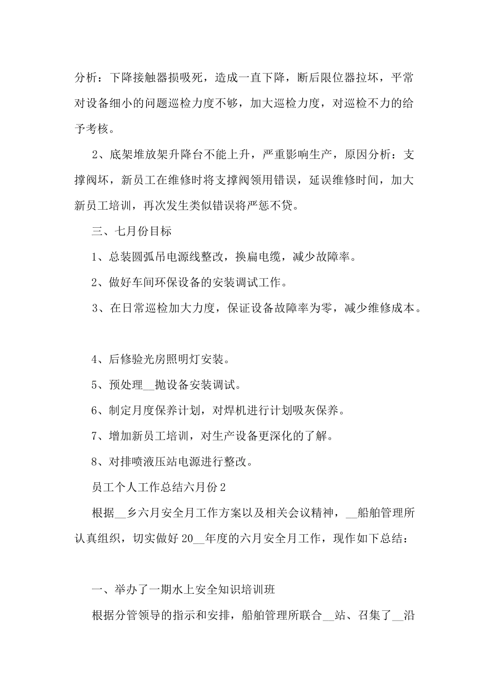 员工个人工作总结六月份5篇_第2页