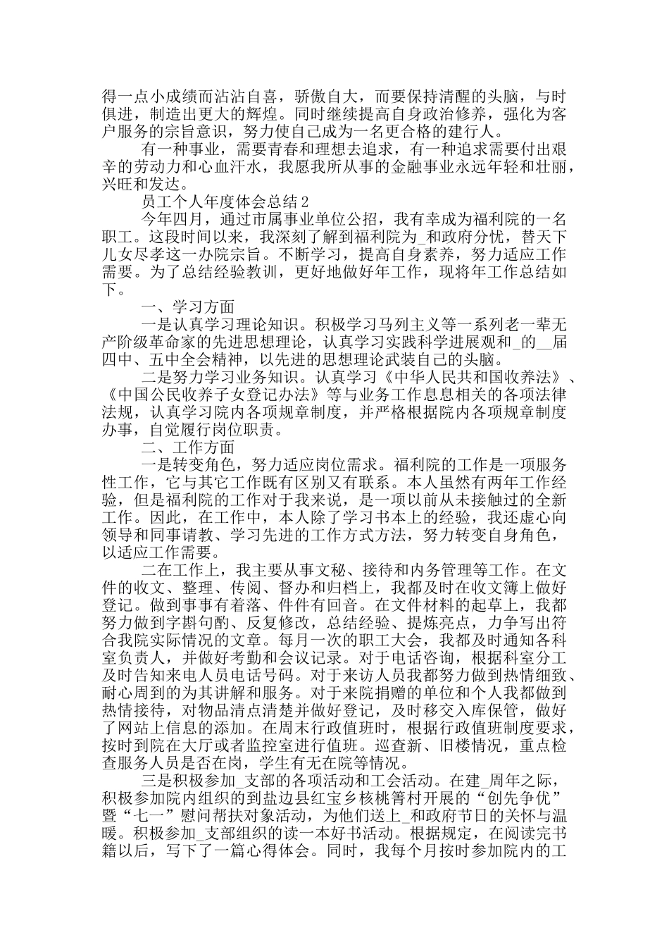 员工个人年度体会总结_第2页