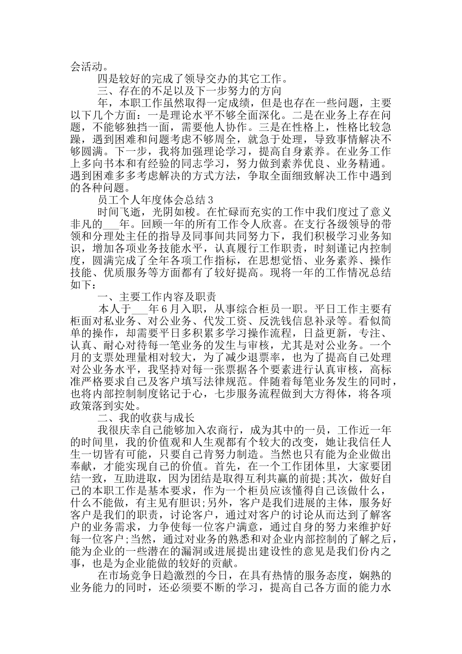员工个人年度体会总结_第3页