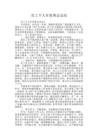 员工个人年度体会总结