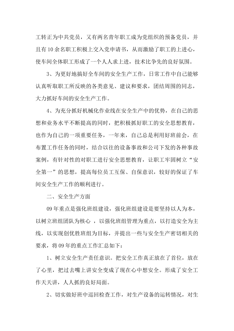 员工个人年度工作总结5pain_第2页