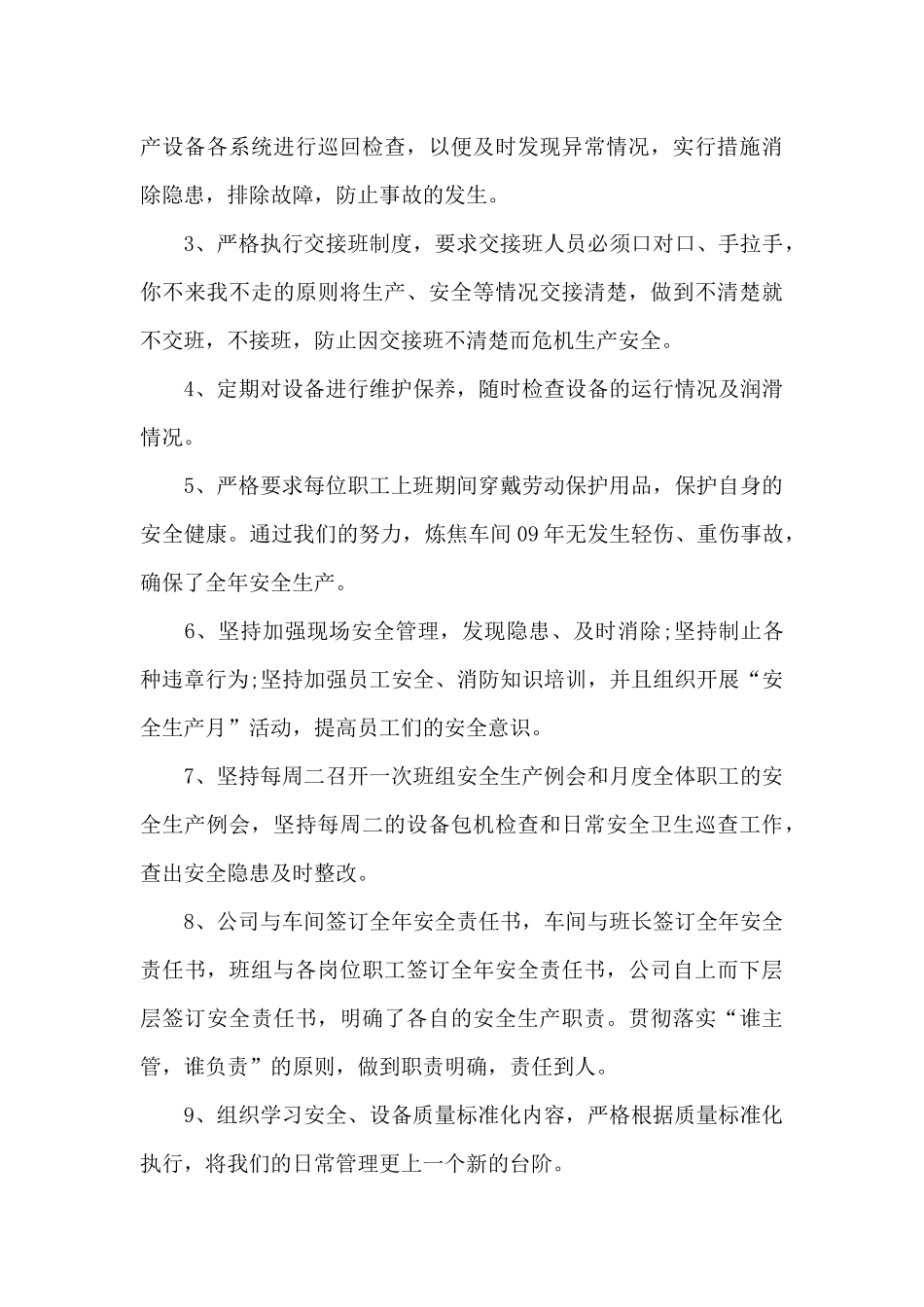 员工个人年度工作总结5pain_第3页