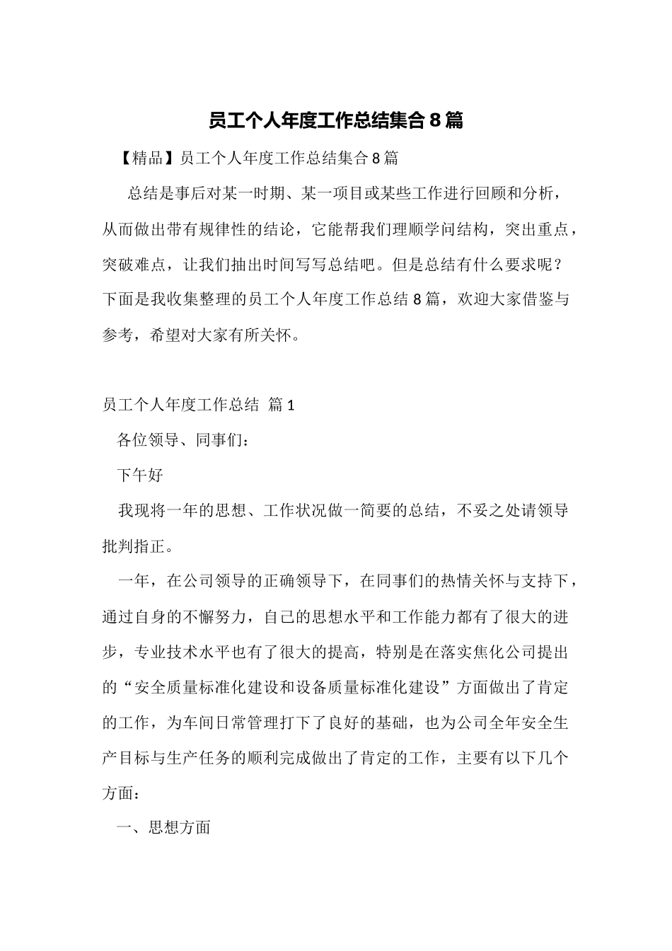 员工个人年度工作总结集合8篇_第1页