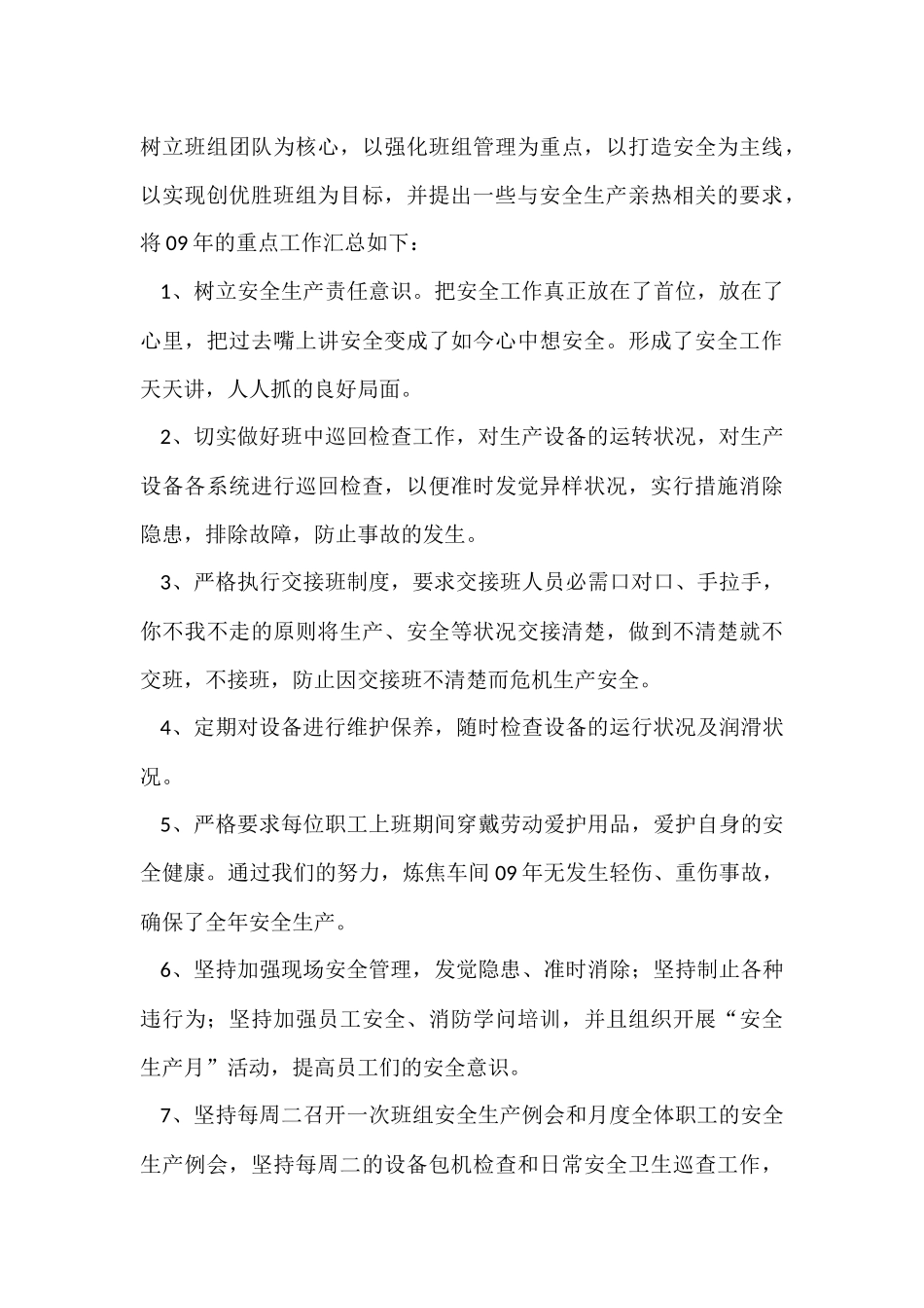 员工个人年度工作总结集合8篇_第3页