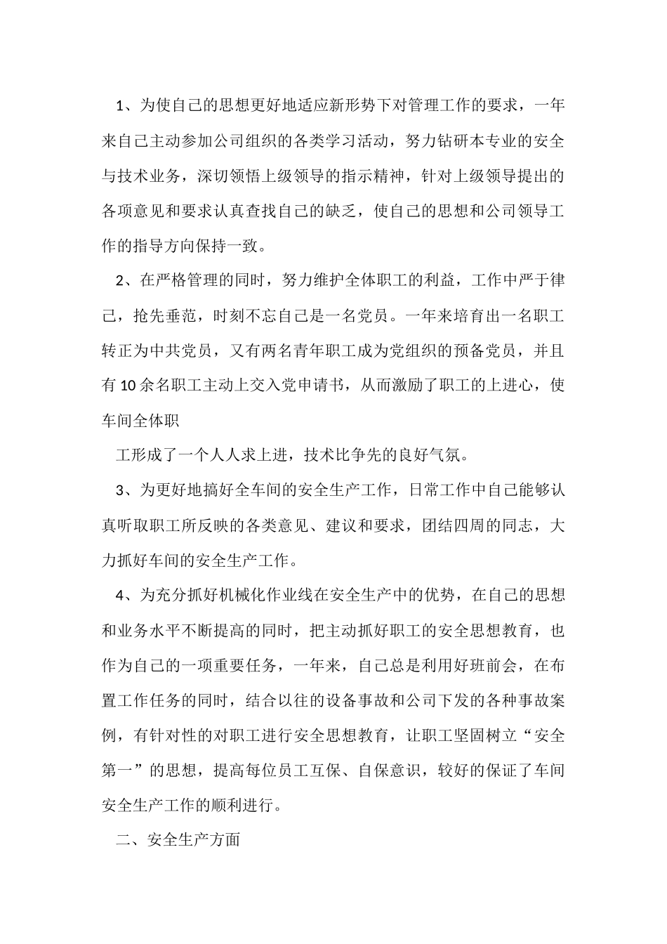 员工个人年度工作总结锦集6篇_第2页