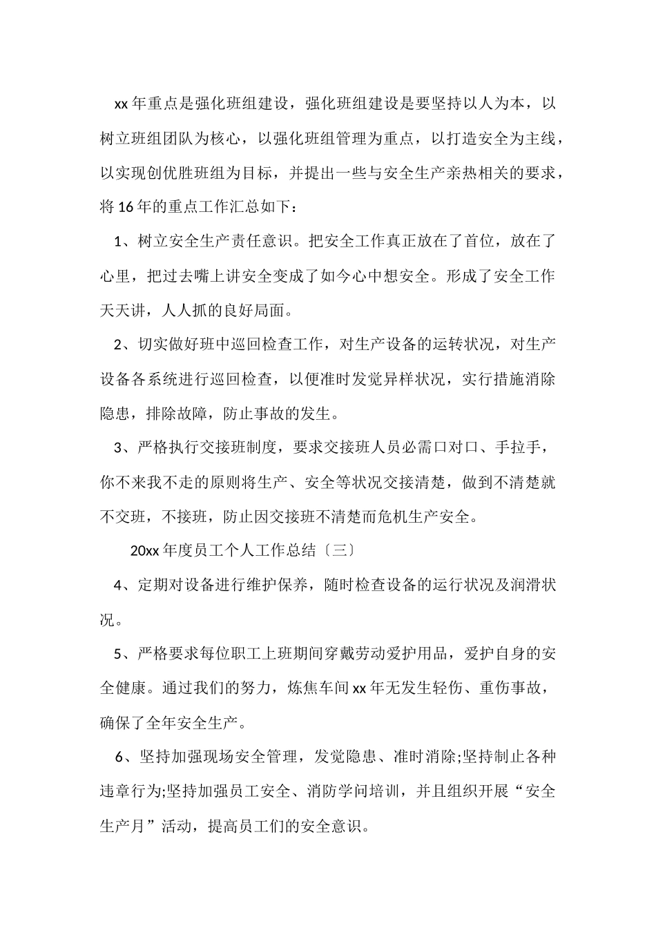 员工个人年度工作总结锦集6篇_第3页