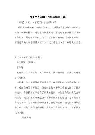 员工个人年度工作总结锦集6篇