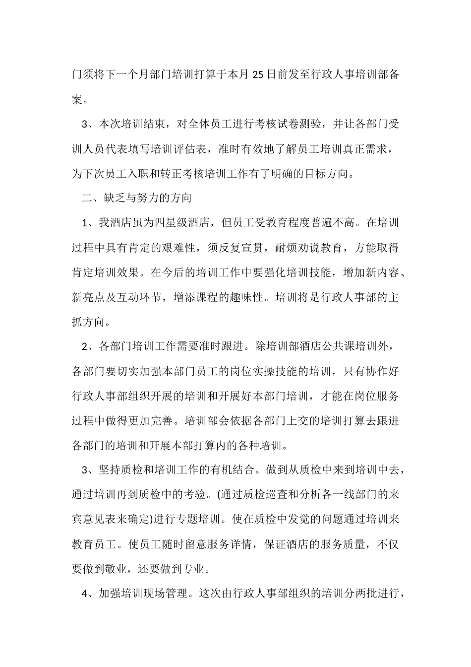 员工个人年度工作总结集合九篇_第2页