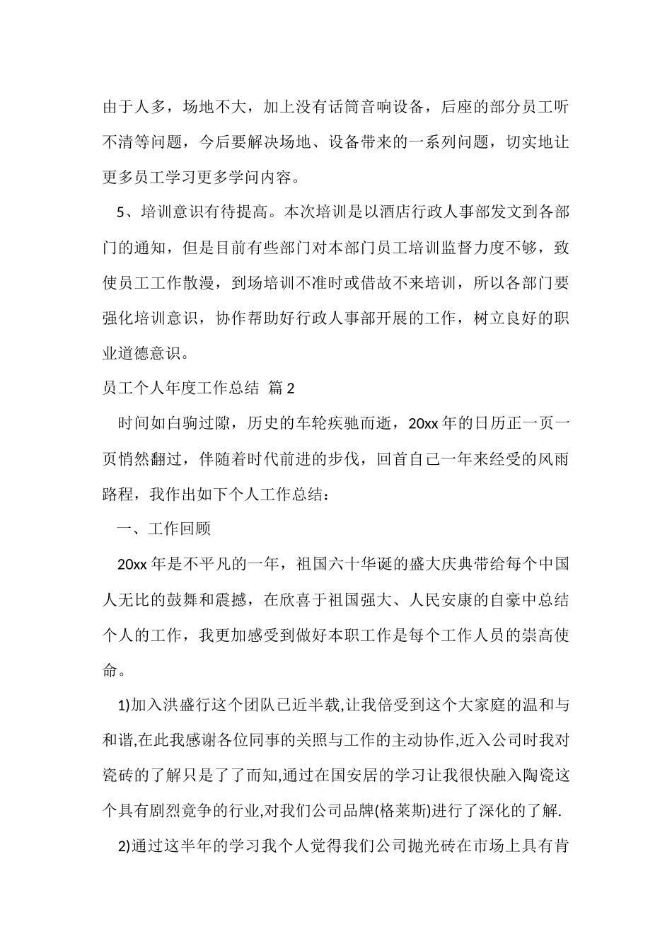 员工个人年度工作总结集合九篇_第3页