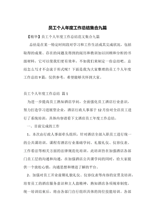 员工个人年度工作总结集合九篇