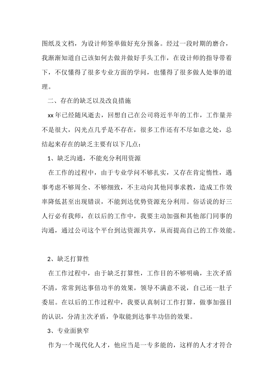 员工个人年度工作总结合集八篇_第2页