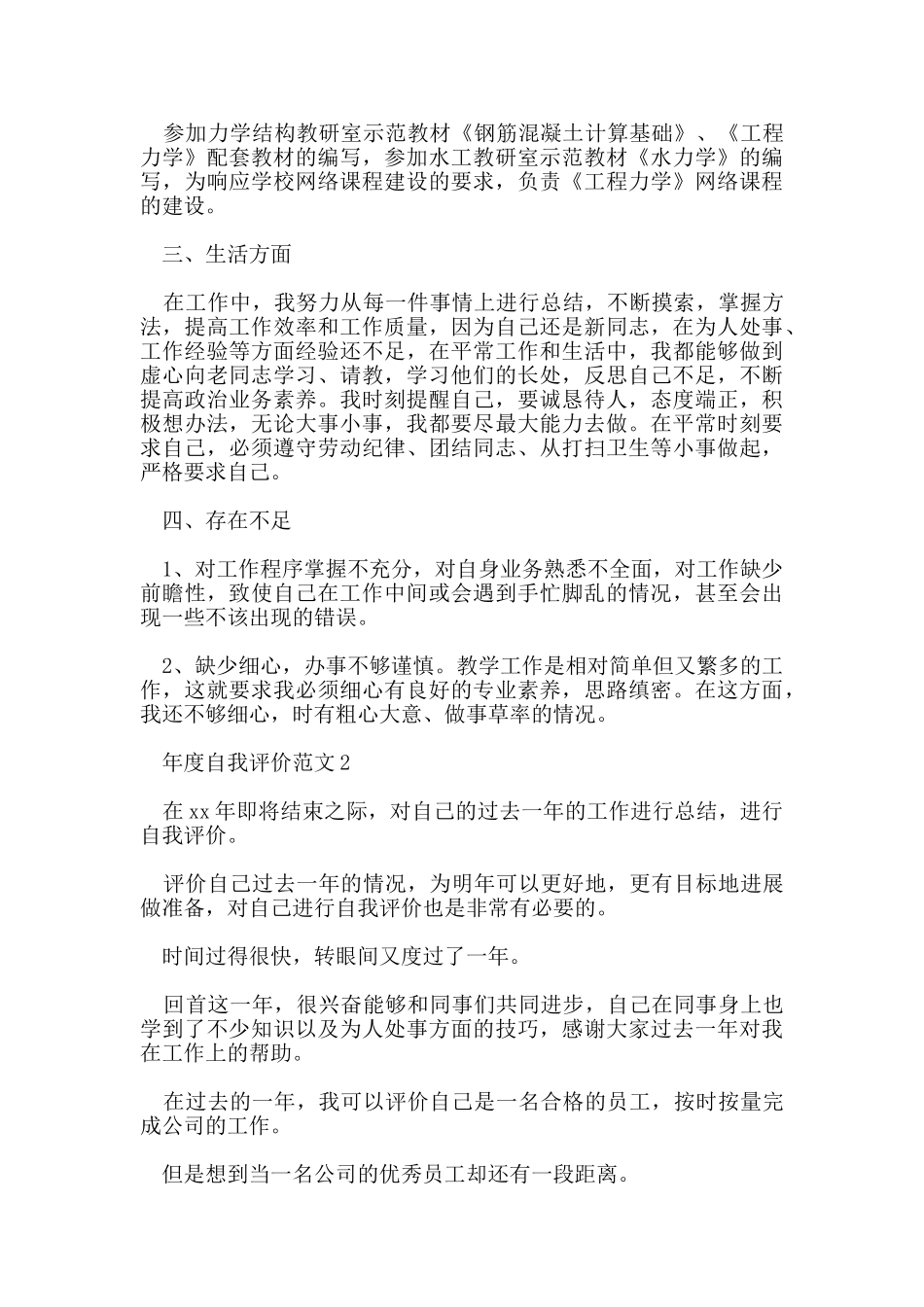 员工个人年度自我评价范文_第2页