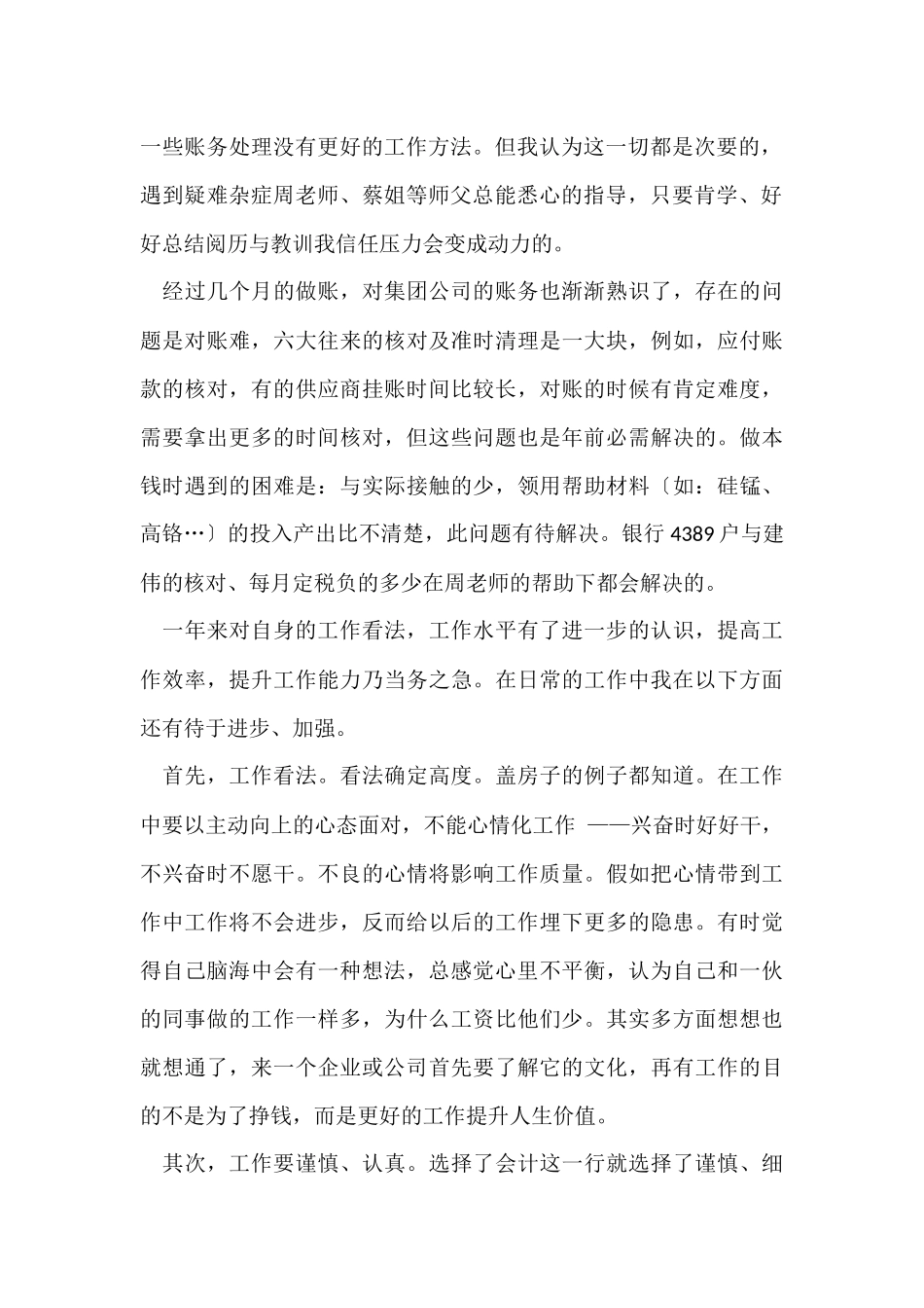 员工个人年度工作总结集锦十篇_第2页