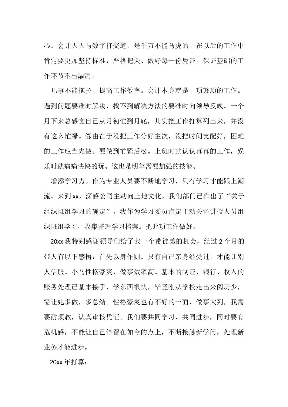 员工个人年度工作总结集锦十篇_第3页