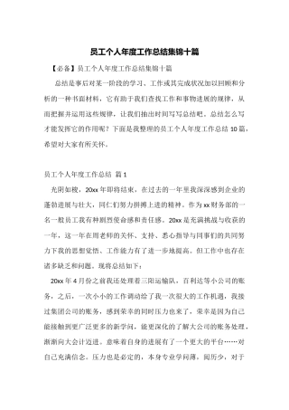 员工个人年度工作总结集锦十篇