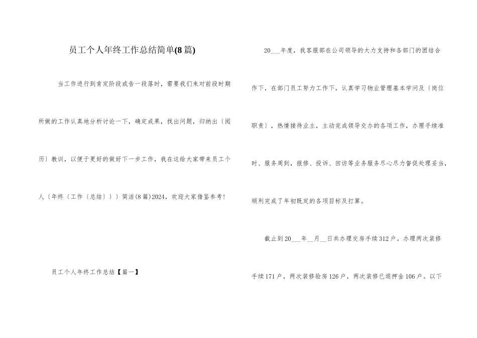 员工个人年终工作总结简单_第1页