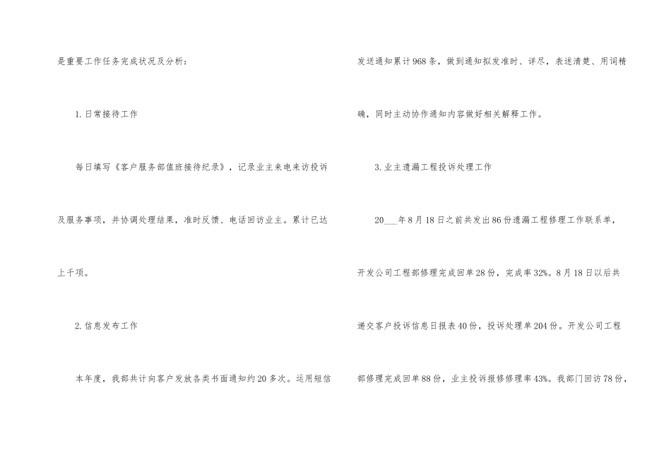 员工个人年终工作总结简单_第2页