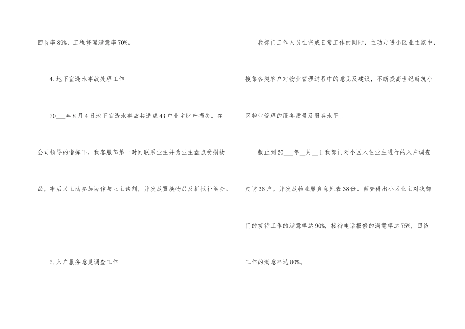 员工个人年终工作总结简单_第3页